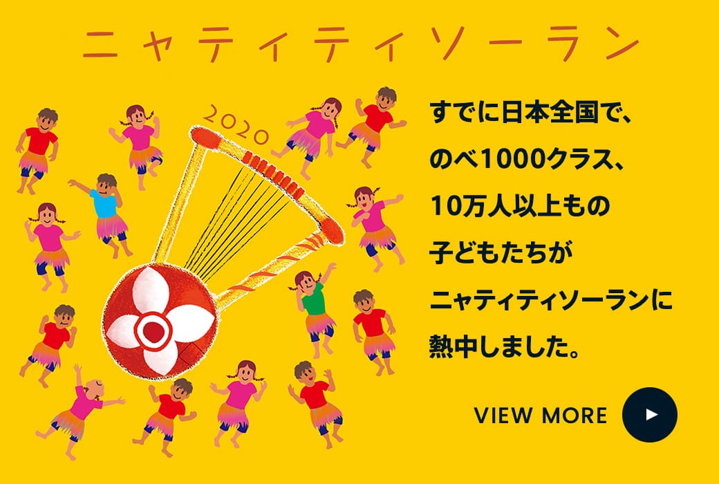 ニャティティソーラン
